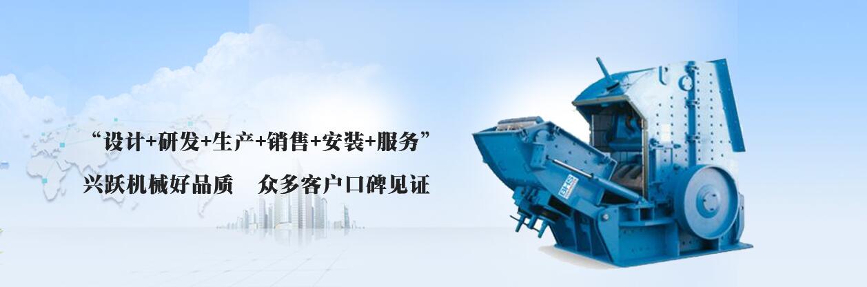 四川省興躍機(jī)械有限公司 四川省興躍機(jī)械有限公司