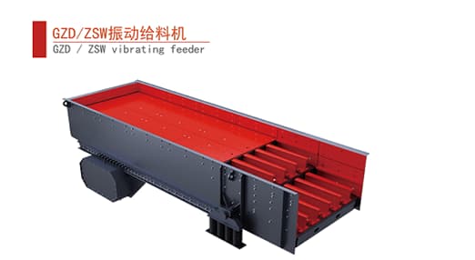 GZD/ZSW振動給料機(jī)